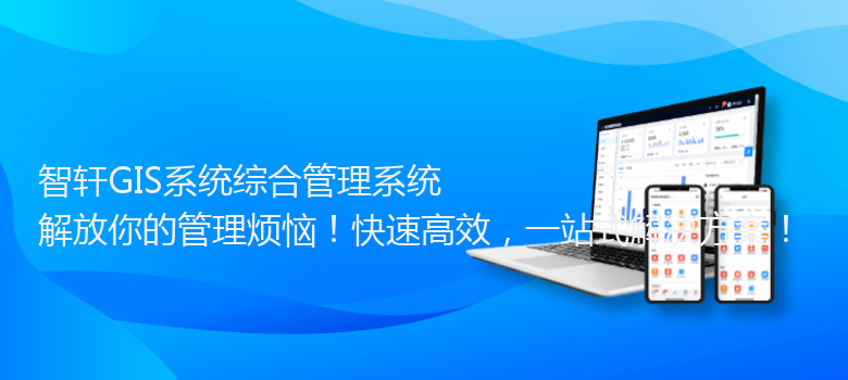 GIS系统综合管理系统